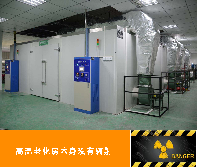 高溫老化房