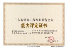 潔凈室資質(zhì)有哪些?