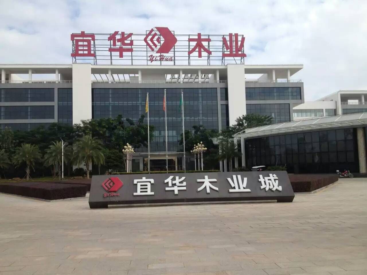 宜華木業(yè)平衡窯車間