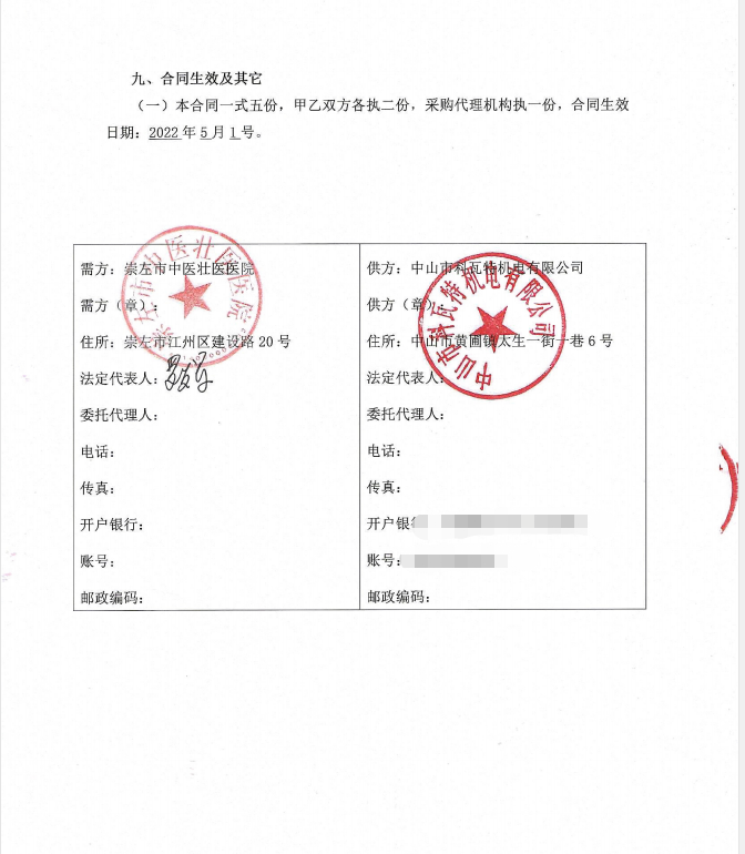 中標(biāo)，崇左市中醫(yī)壯醫(yī)醫(yī)院中央空調(diào)維保工程