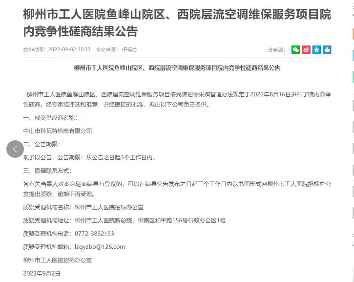 喜訊，科瓦特中標(biāo)柳州市工人醫(yī)院層流空調(diào)維保項(xiàng)目