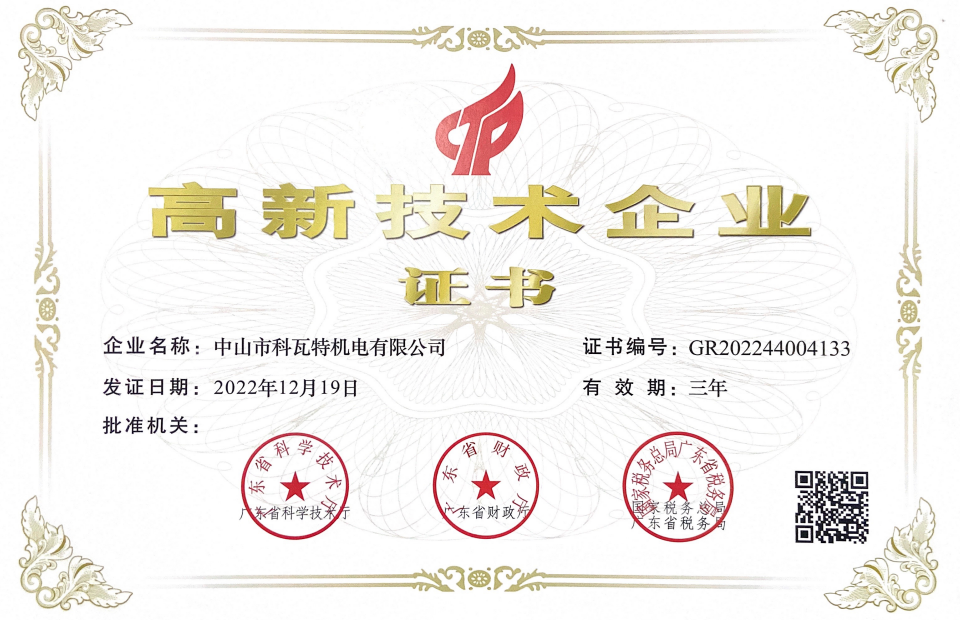 高新企業(yè)證書(shū)