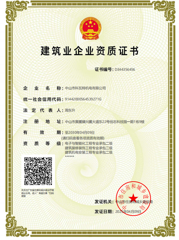 建筑企業(yè)資質(zhì)證書(shū)