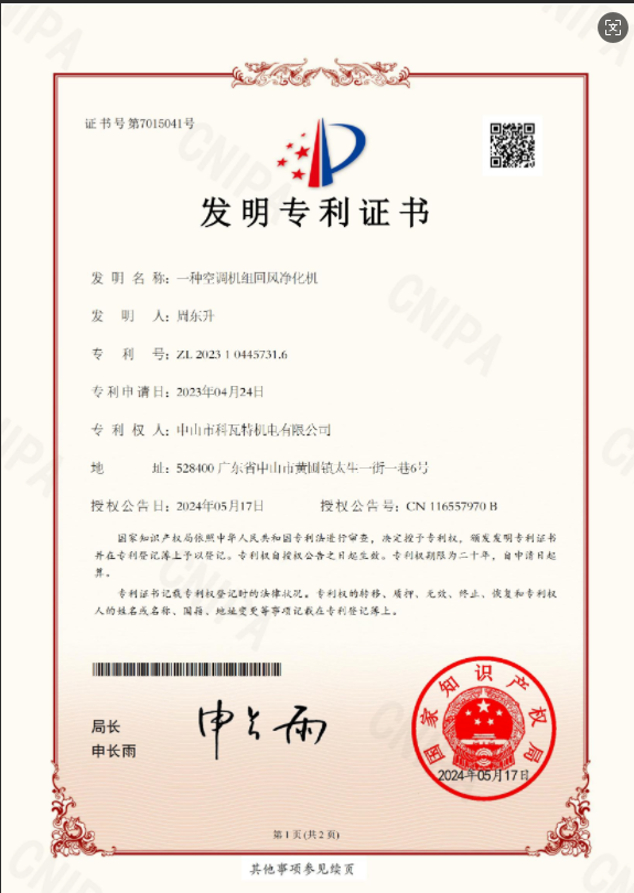 發(fā)明專(zhuān)利證書(shū)