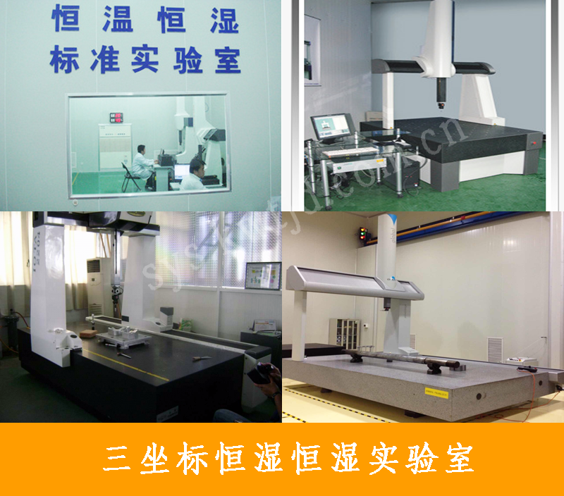 三坐標恒濕恒濕實驗室