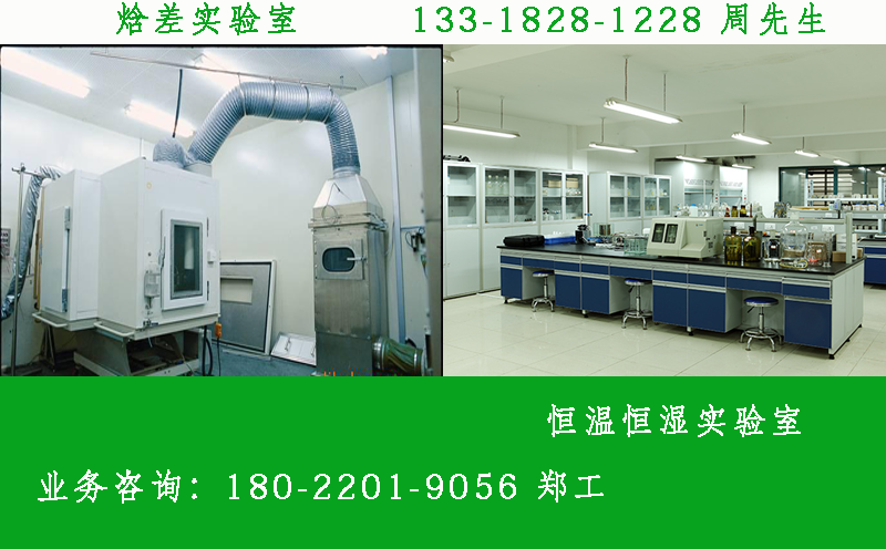 焓差實驗室和恒溫恒濕實驗室是一樣嗎