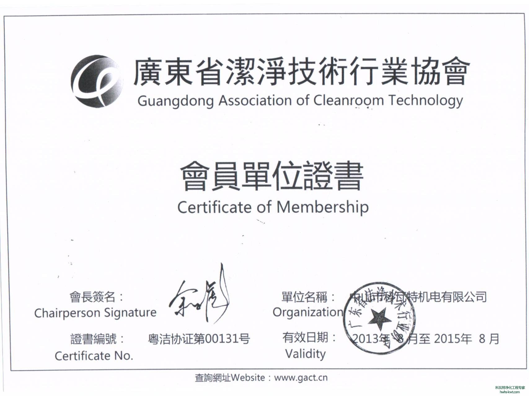 廣東省潔凈技術(shù)行業(yè)證書