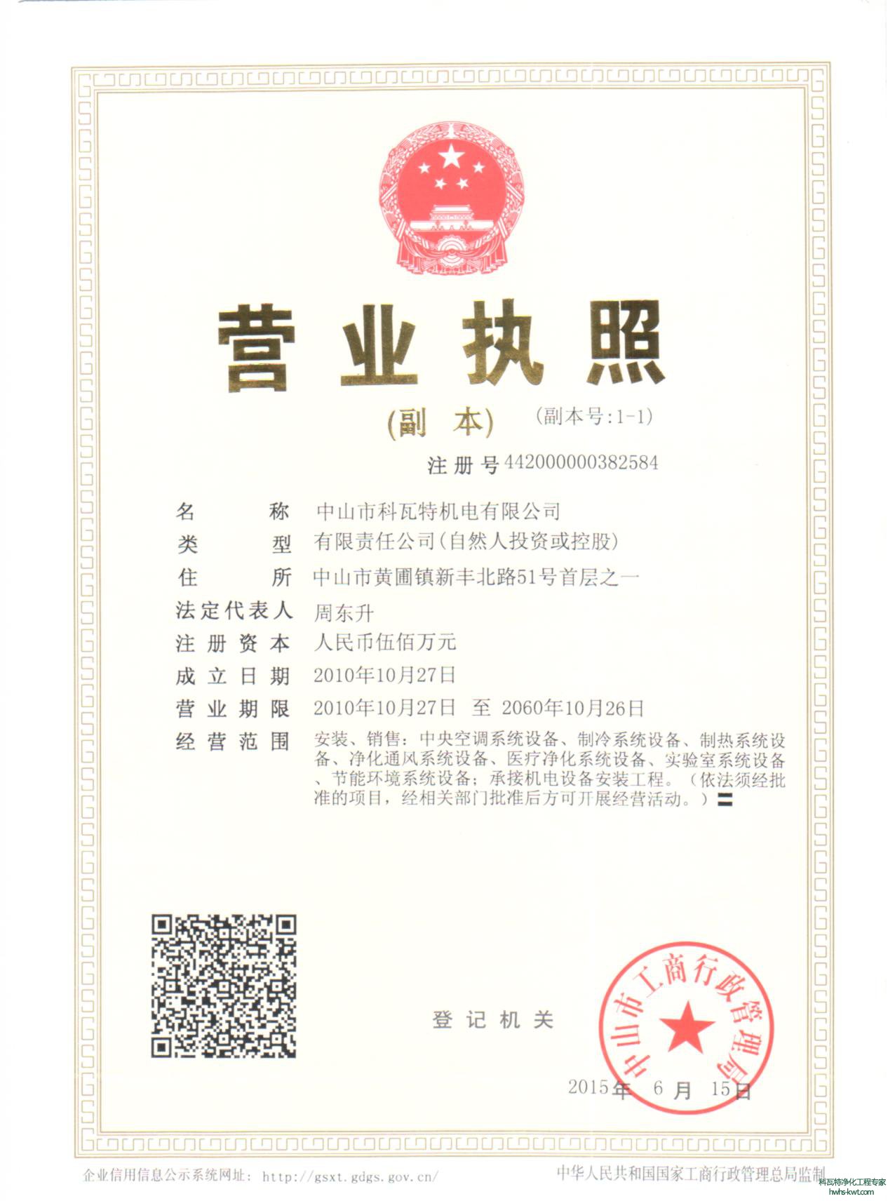 營業(yè)執(zhí)照