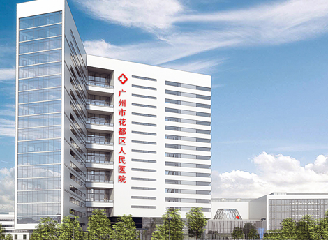 廣州花都人民醫(yī)院