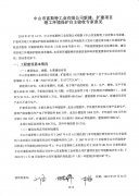 中山市富斯特工業(yè)有限公司自主驗收意見公示