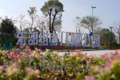 簽約中山東部組團(tuán)兒童公園EPC多聯(lián)空調(diào)通風(fēng)項目