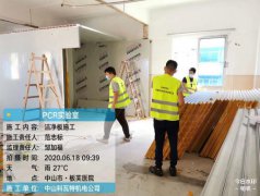 中山板芙醫(yī)院PCR實驗室進(jìn)場施工
